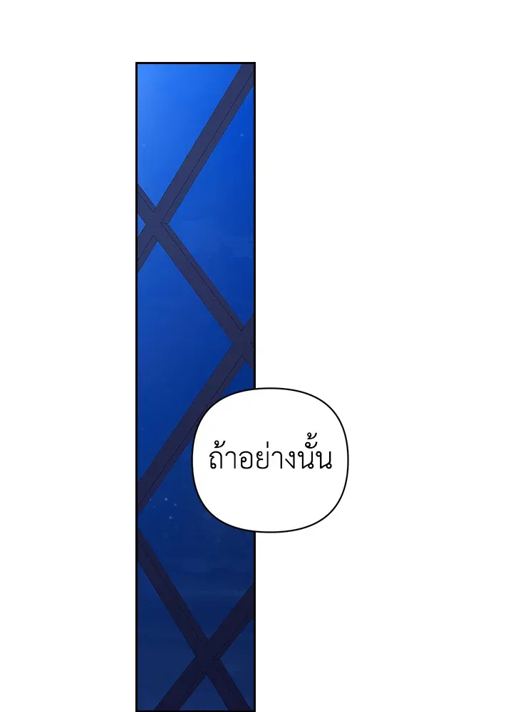 The Broken Ring – This Marriage Will Fail Anyway ตอนที่ 20 94