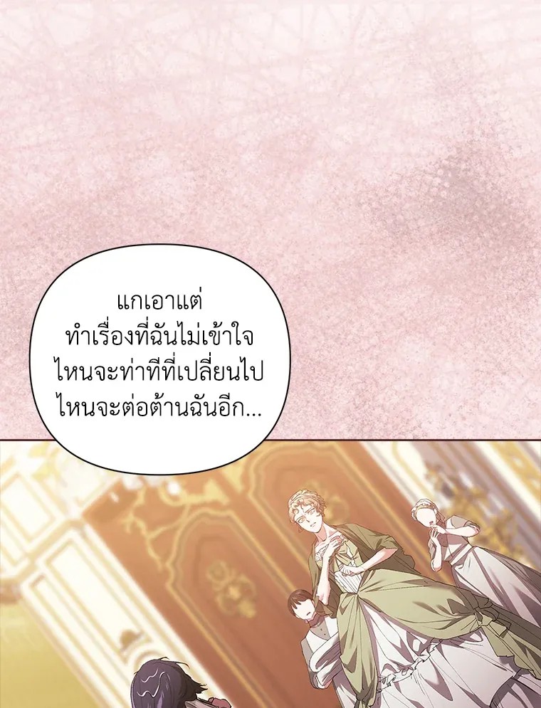 The Broken Ring – This Marriage Will Fail Anyway ตอนที่ 13 94