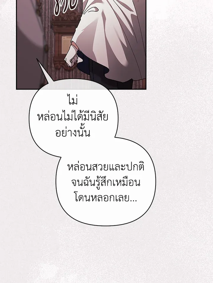 The Broken Ring – This Marriage Will Fail Anyway ตอนที่ 21 94