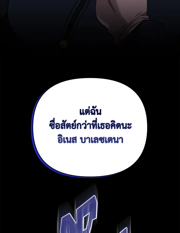 The Broken Ring – This Marriage Will Fail Anyway ตอนที่ 8 95