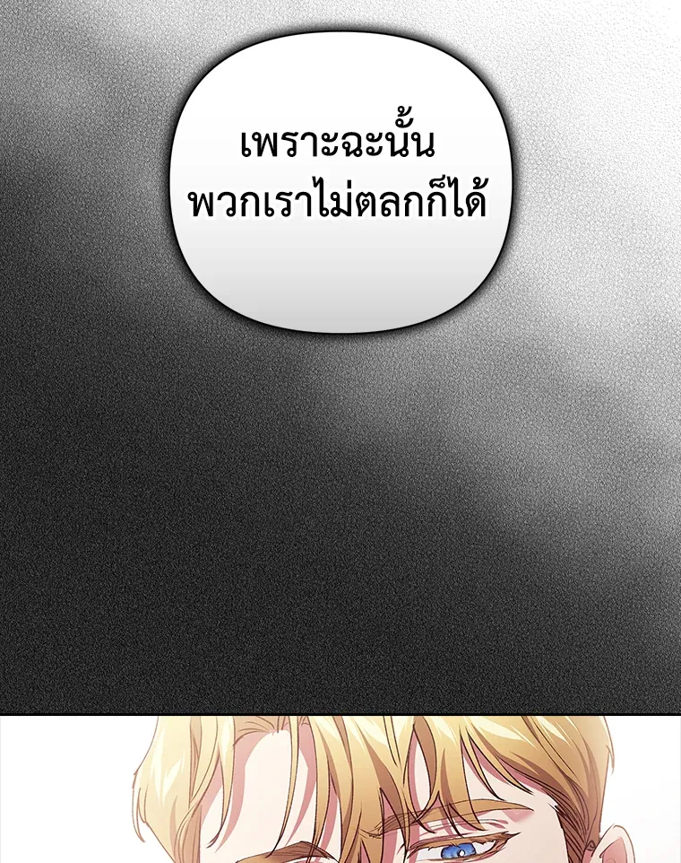 The Broken Ring – This Marriage Will Fail Anyway ตอนที่ 14 95