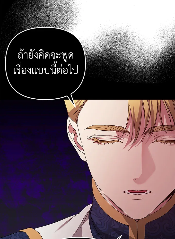 The Broken Ring – This Marriage Will Fail Anyway ตอนที่ 18 95