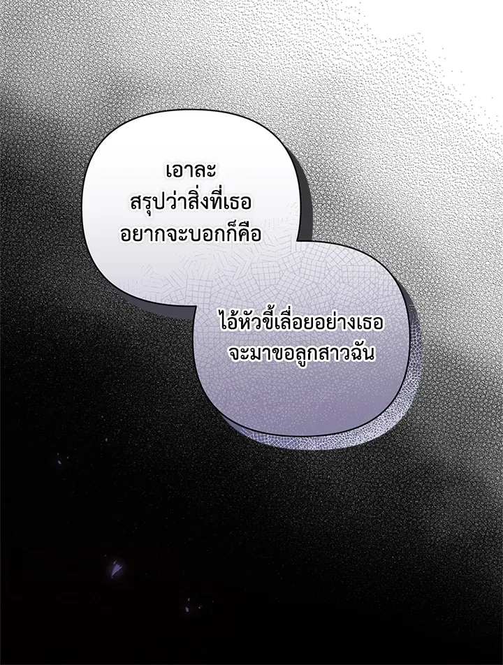 The Broken Ring – This Marriage Will Fail Anyway ตอนที่ 12 95
