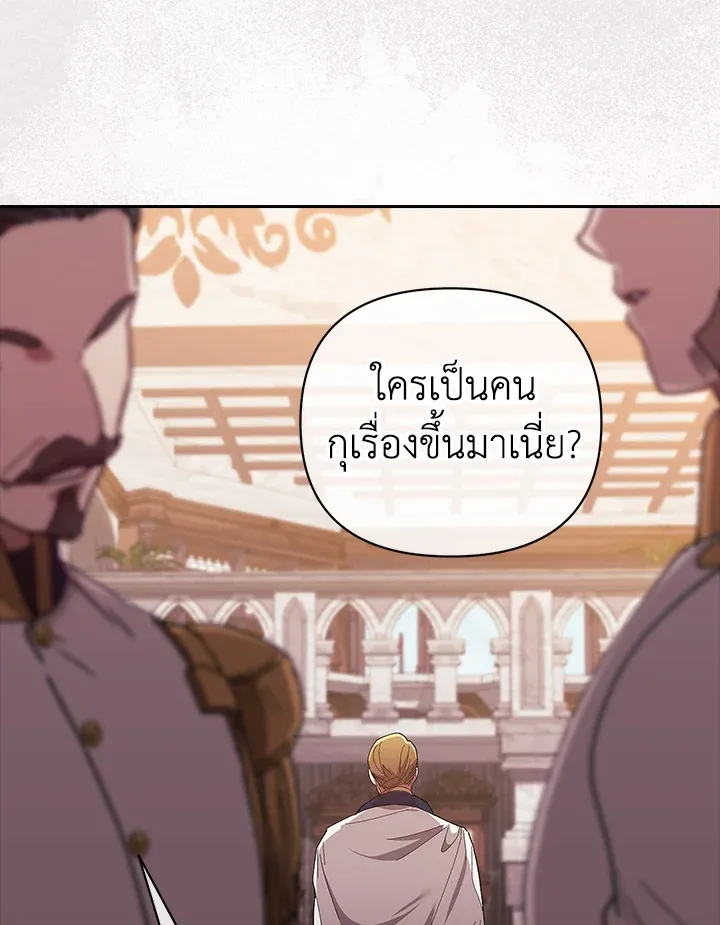 The Broken Ring – This Marriage Will Fail Anyway ตอนที่ 21 95