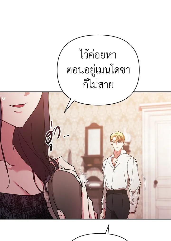 The Broken Ring – This Marriage Will Fail Anyway ตอนที่ 23 95