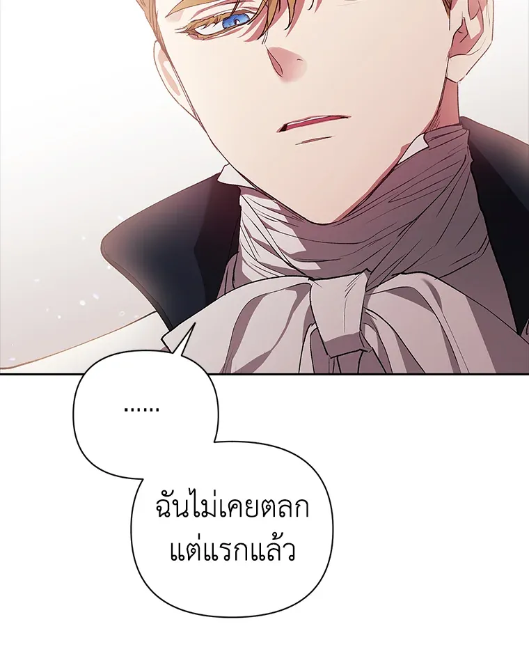 The Broken Ring – This Marriage Will Fail Anyway ตอนที่ 14 96
