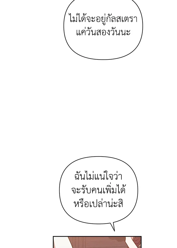 The Broken Ring – This Marriage Will Fail Anyway ตอนที่ 23 96