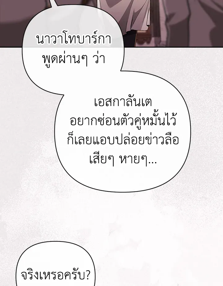 The Broken Ring – This Marriage Will Fail Anyway ตอนที่ 21 96