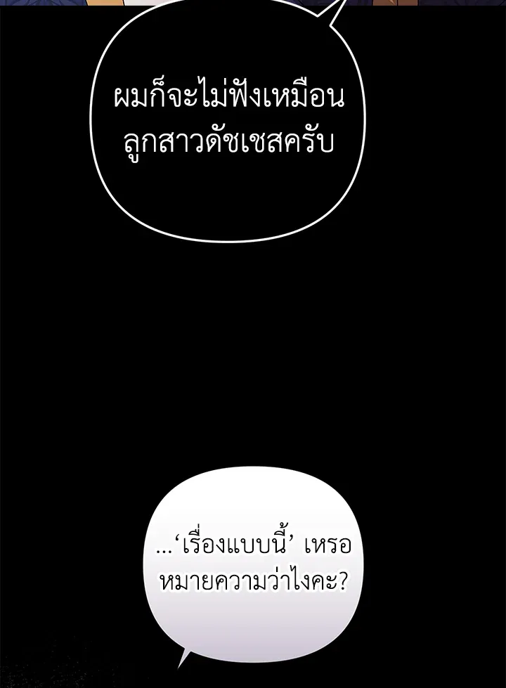 The Broken Ring – This Marriage Will Fail Anyway ตอนที่ 18 96