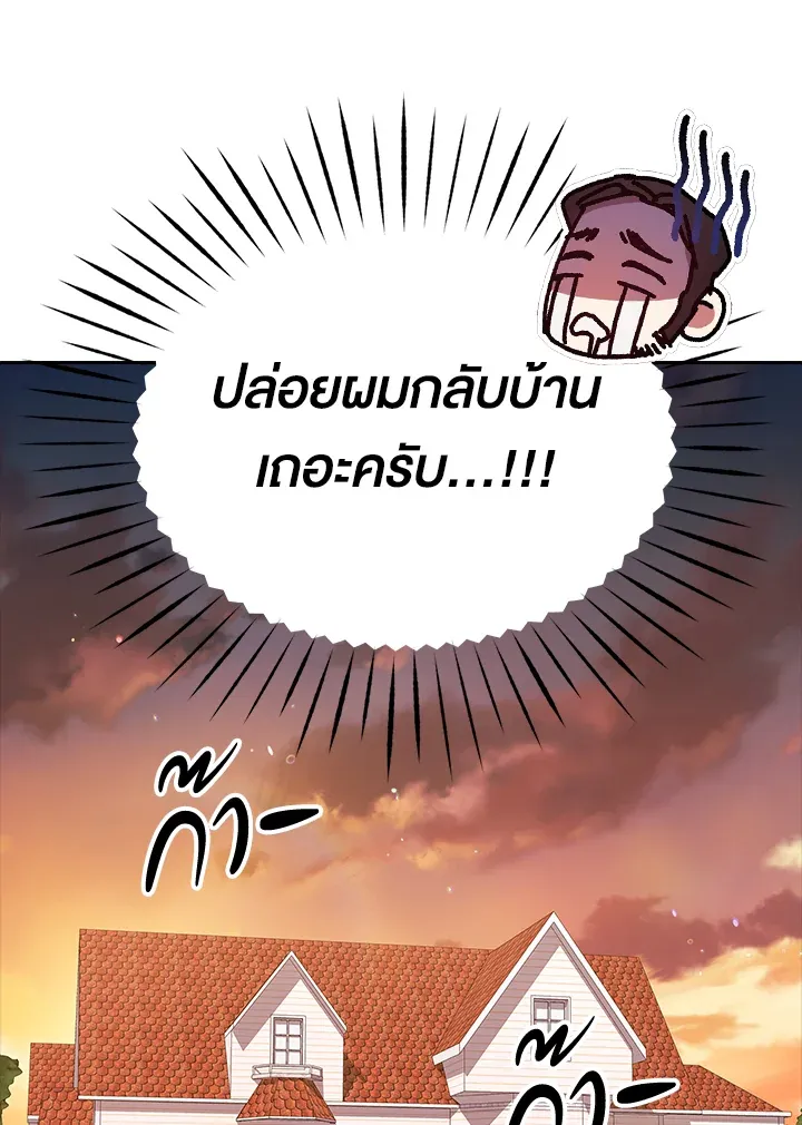 The Broken Ring – This Marriage Will Fail Anyway ตอนที่ 25 96