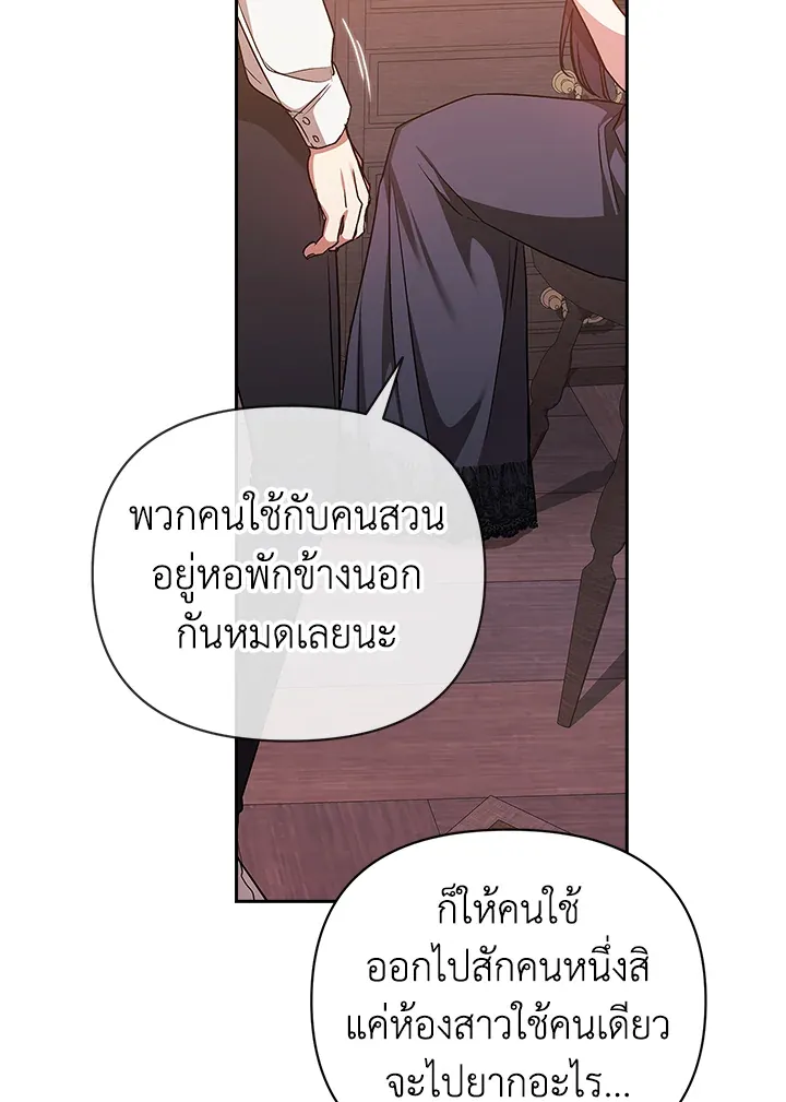 The Broken Ring – This Marriage Will Fail Anyway ตอนที่ 23 97