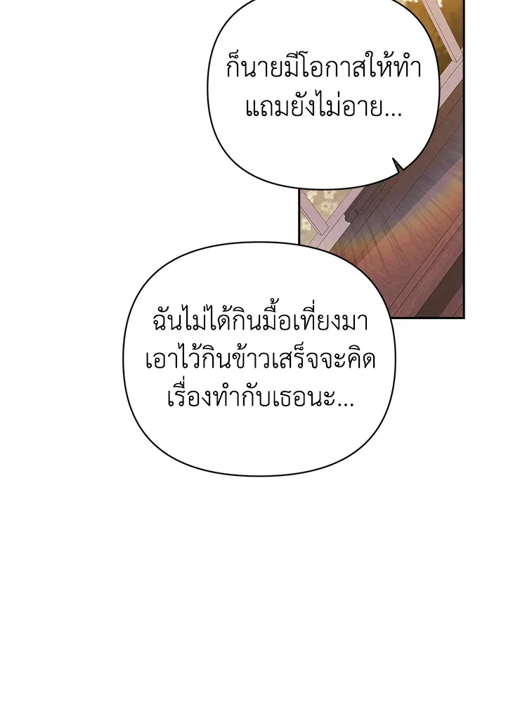 The Broken Ring – This Marriage Will Fail Anyway ตอนที่ 22 97