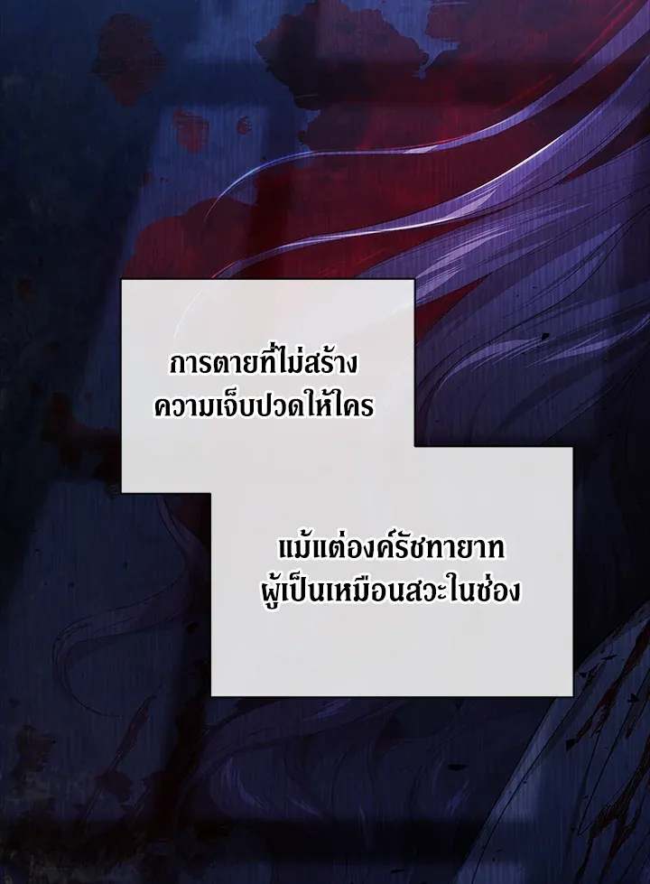 The Broken Ring – This Marriage Will Fail Anyway ตอนที่ 9 97