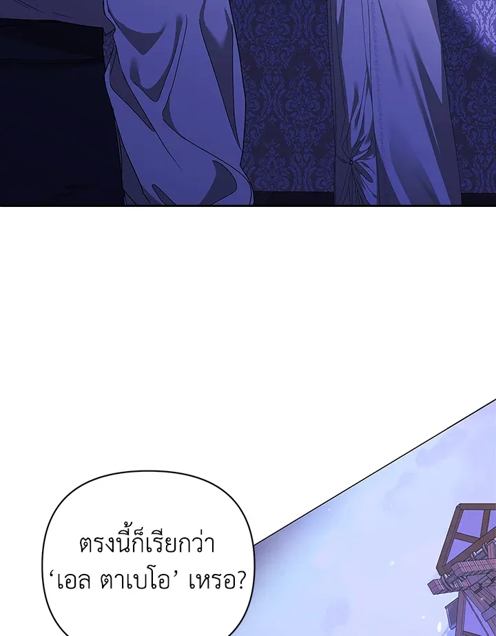The Broken Ring – This Marriage Will Fail Anyway ตอนที่ 20 97