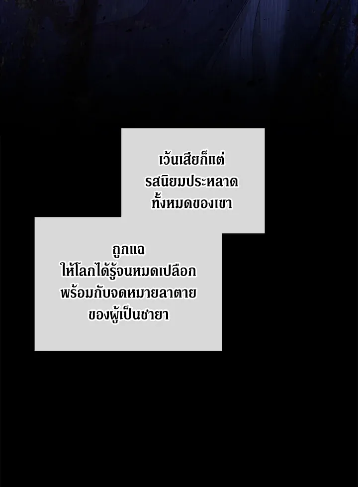 The Broken Ring – This Marriage Will Fail Anyway ตอนที่ 9 98