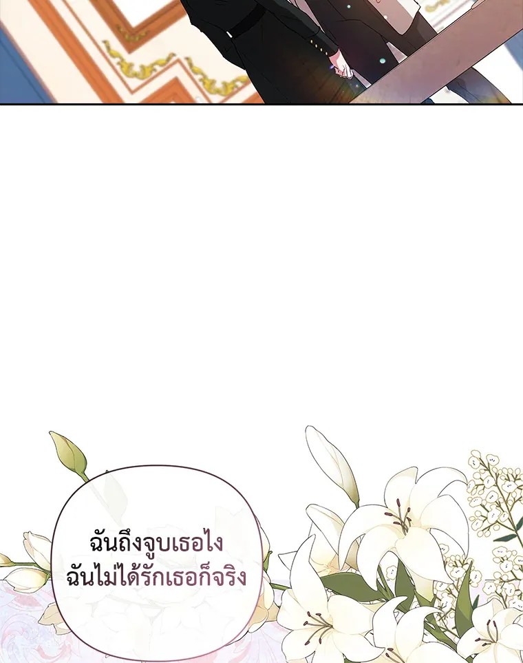 The Broken Ring – This Marriage Will Fail Anyway ตอนที่ 14 98
