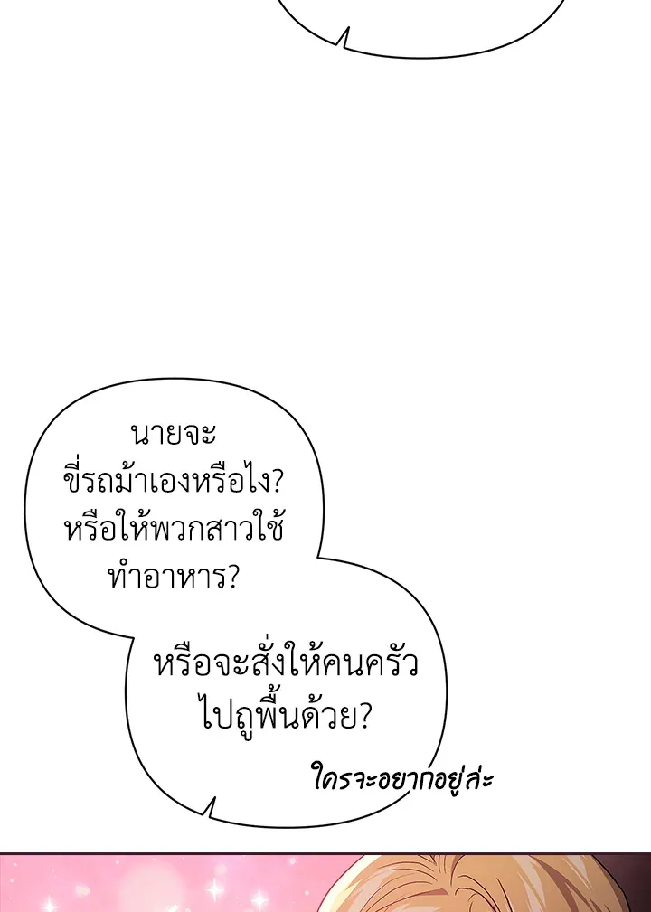 The Broken Ring – This Marriage Will Fail Anyway ตอนที่ 23 98