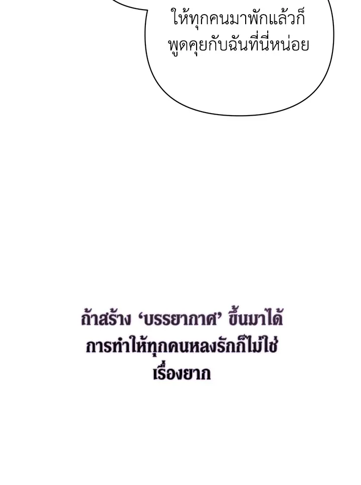 The Broken Ring – This Marriage Will Fail Anyway ตอนที่ 24 98