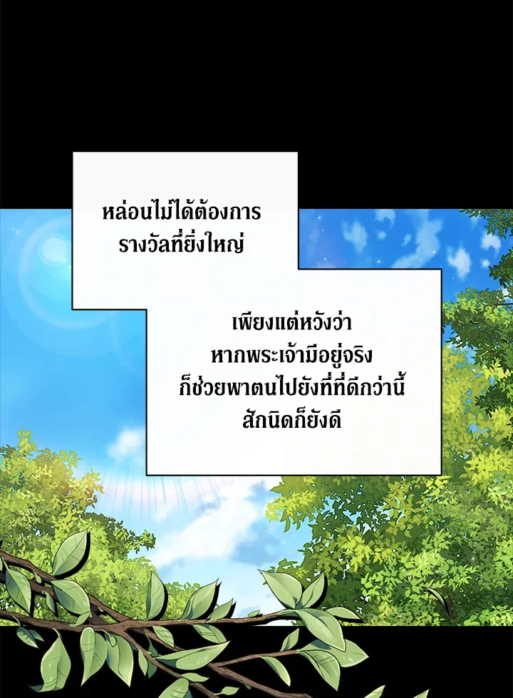 The Broken Ring – This Marriage Will Fail Anyway ตอนที่ 9 99