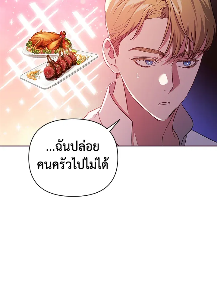 The Broken Ring – This Marriage Will Fail Anyway ตอนที่ 23 99