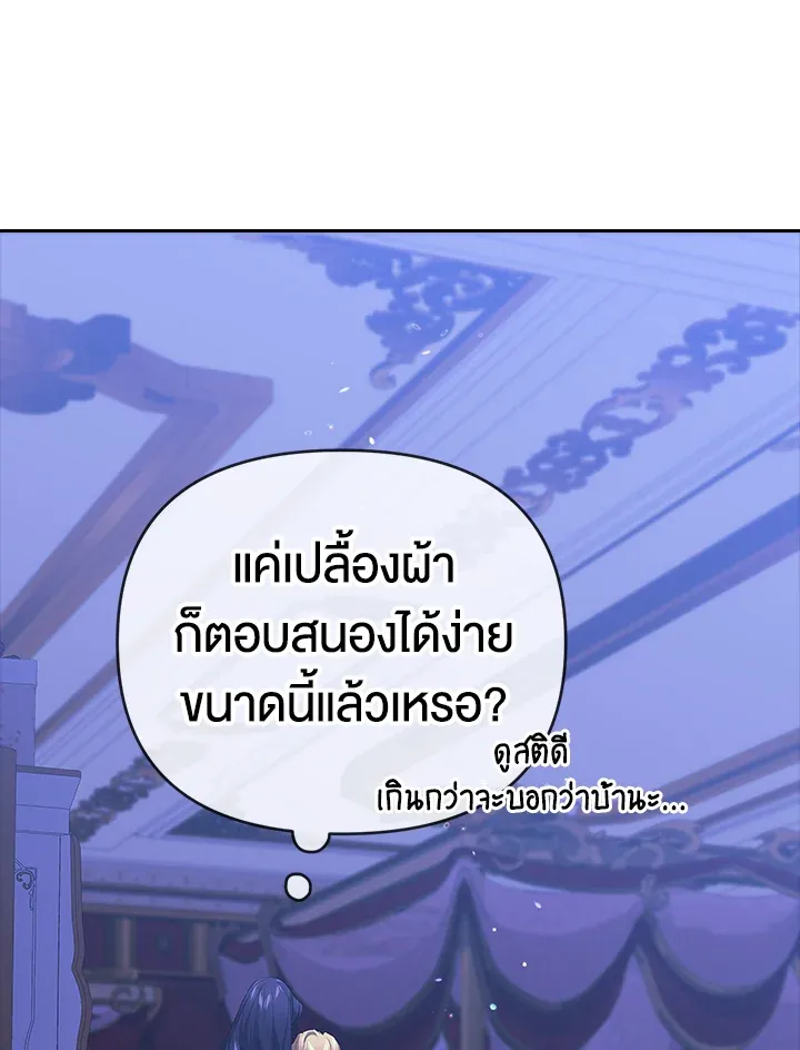 The Broken Ring – This Marriage Will Fail Anyway ตอนที่ 17 99