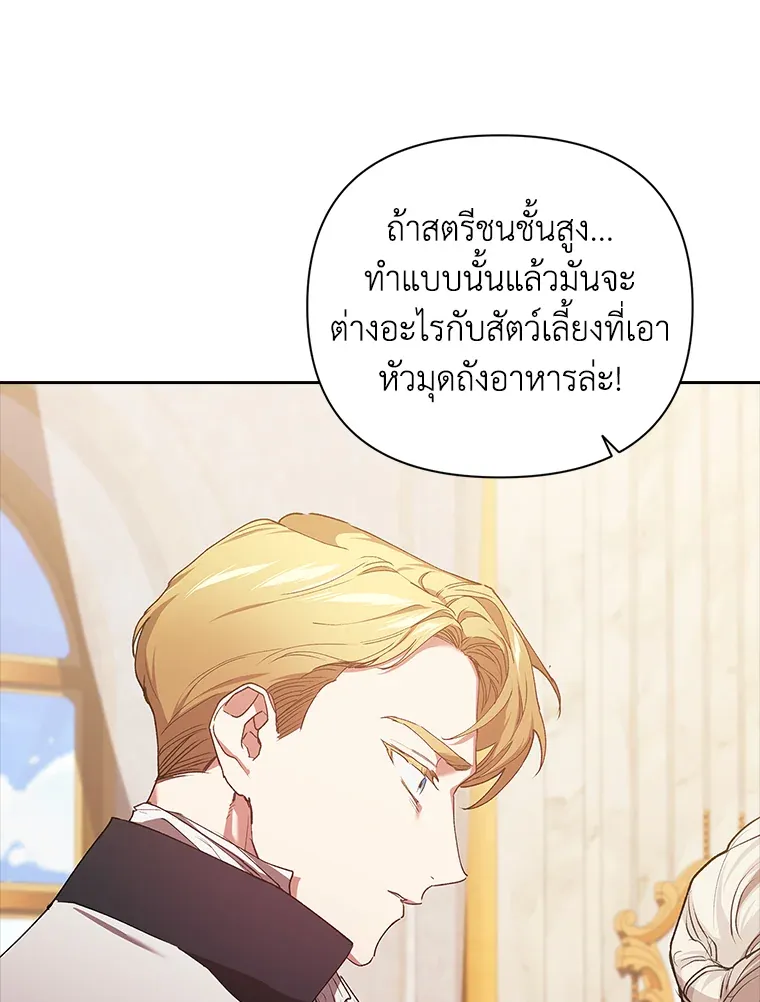 The Broken Ring – This Marriage Will Fail Anyway ตอนที่ 13 99