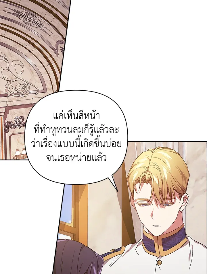 The Broken Ring – This Marriage Will Fail Anyway ตอนที่ 19 9