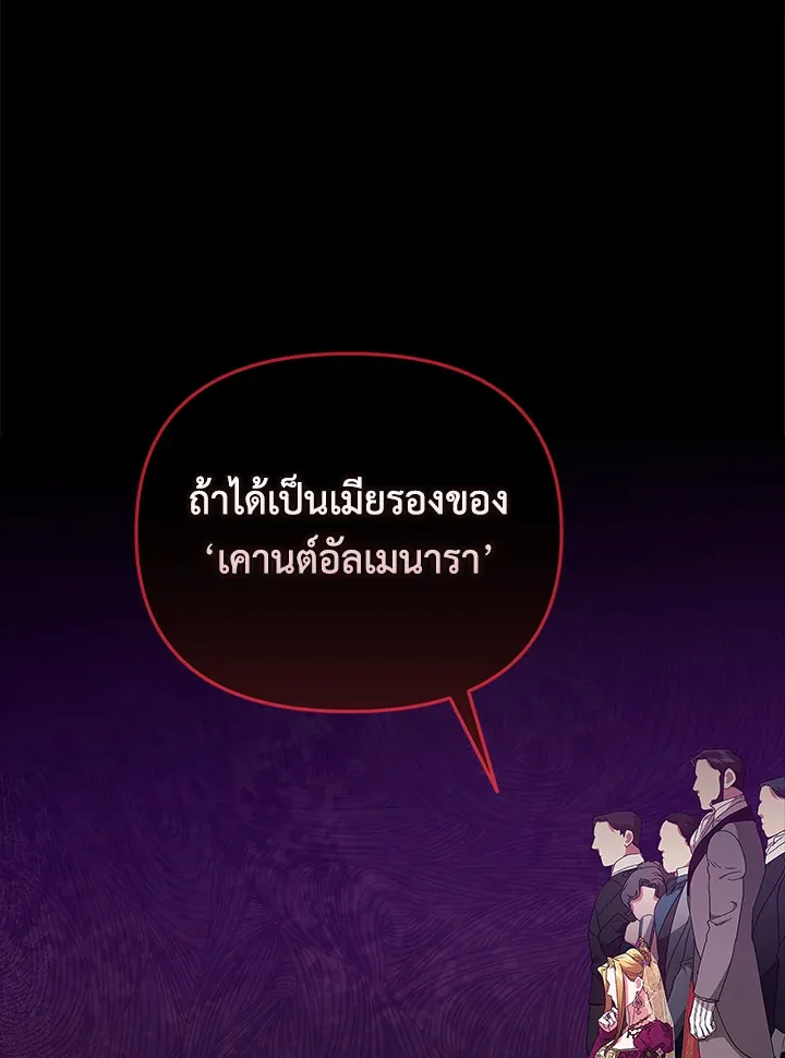 The Broken Ring – This Marriage Will Fail Anyway ตอนที่ 26 9