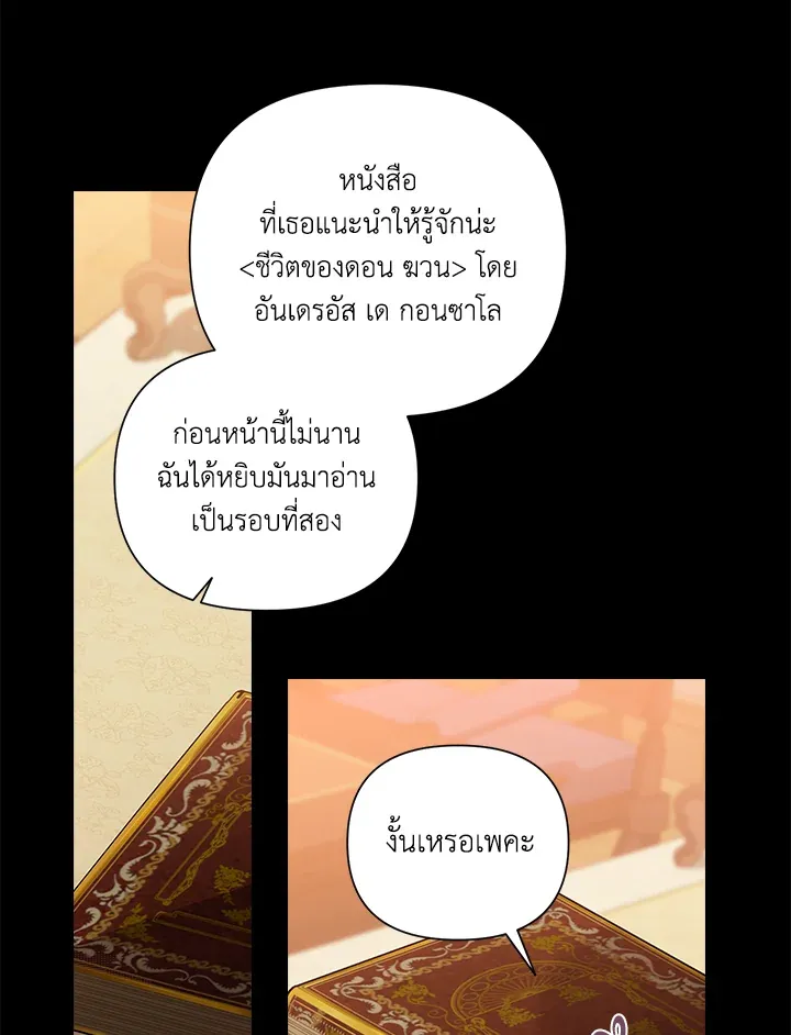 The Broken Ring – This Marriage Will Fail Anyway ตอนที่ 4 9