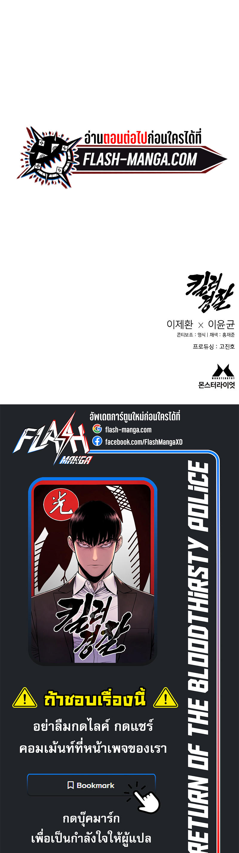 Return of the Bloodthirsty Police ตอนที่ 14 17