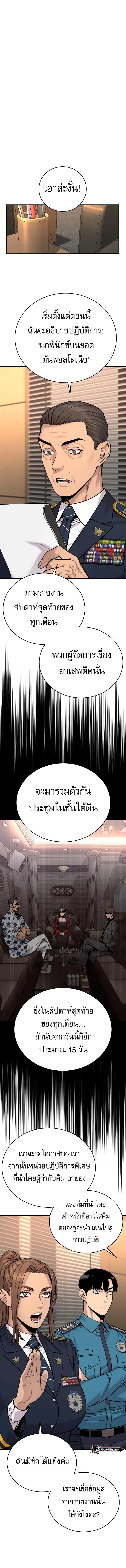 Return of the Bloodthirsty Police ตอนที่ 14 6