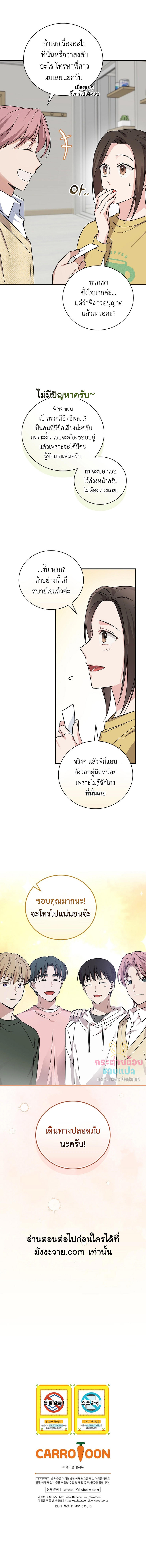 Superstar From Age 0 ตอนที่ 14 6