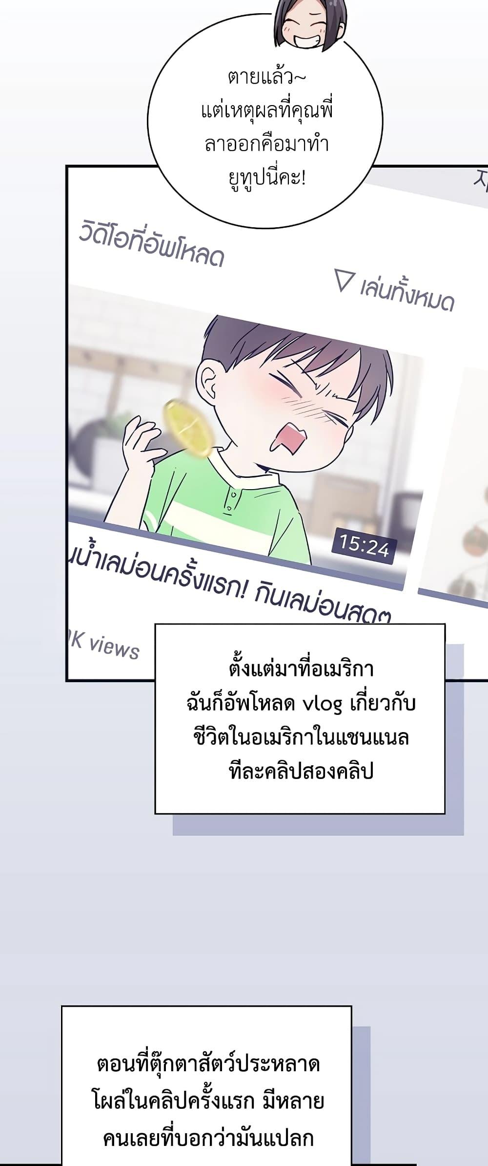 Superstar From Age 0 ตอนที่ 15 11