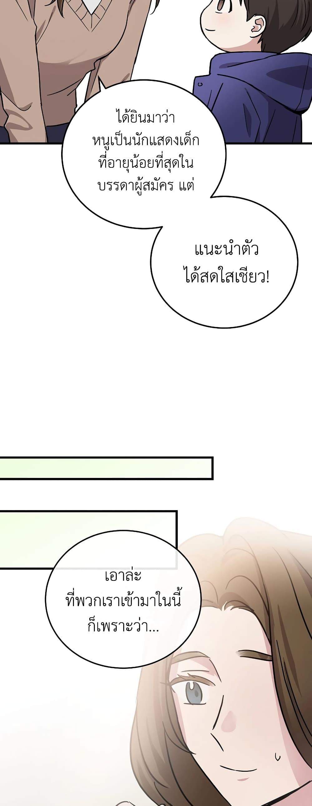 Superstar From Age 0 ตอนที่ 16 12