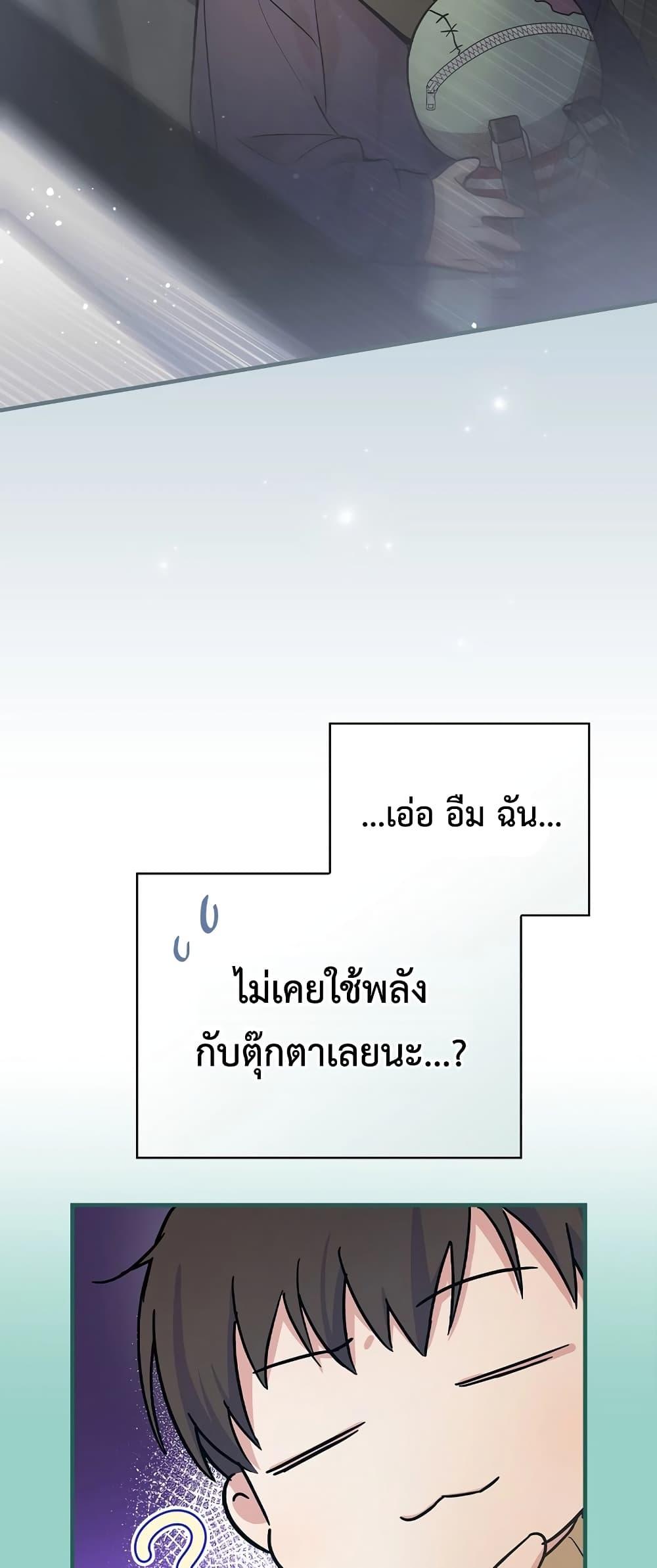 Superstar From Age 0 ตอนที่ 15 16