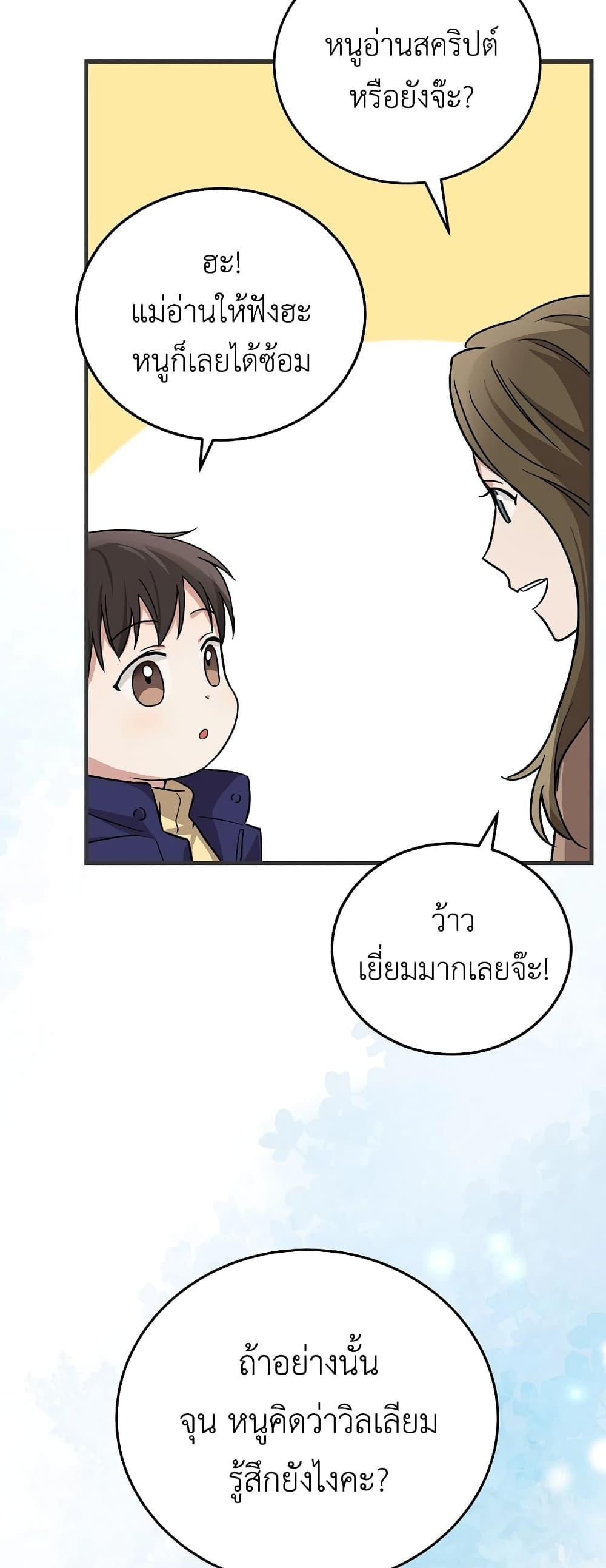 Superstar From Age 0 ตอนที่ 16 25