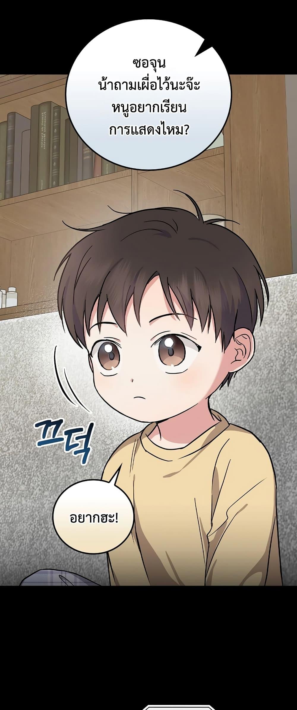 Superstar From Age 0 ตอนที่ 15 27