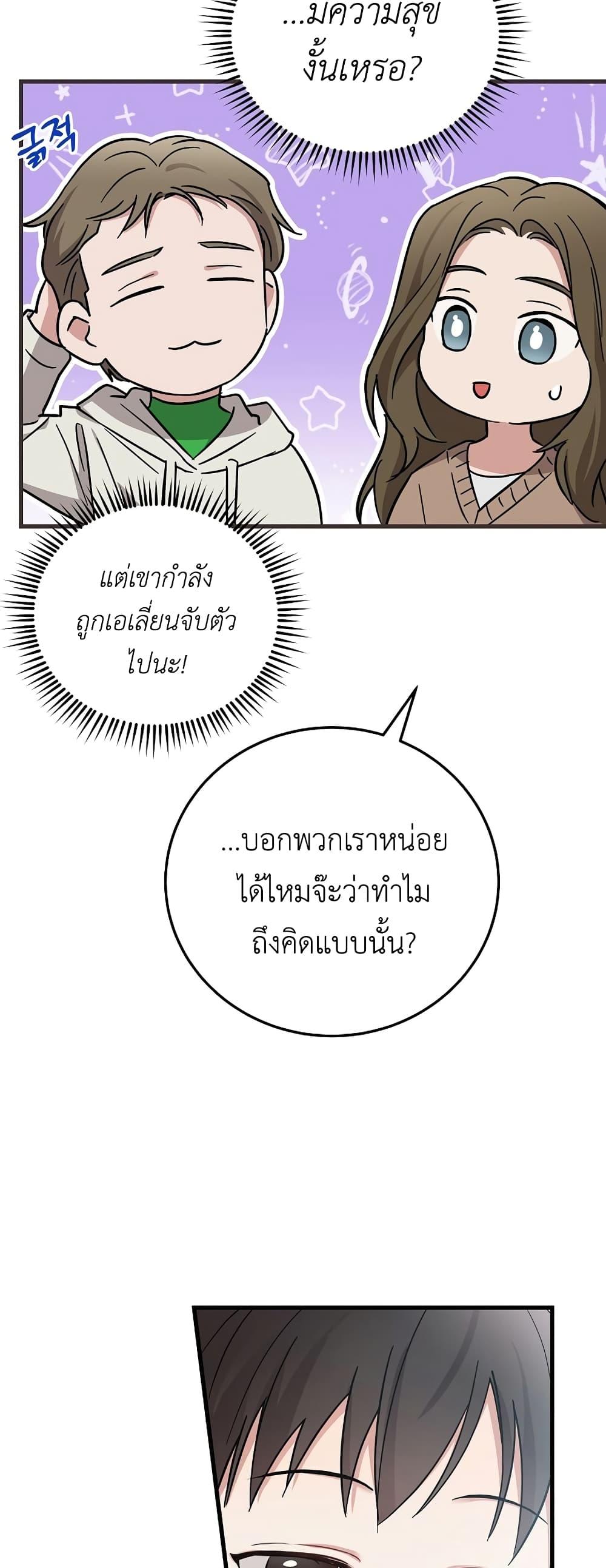 Superstar From Age 0 ตอนที่ 16 28