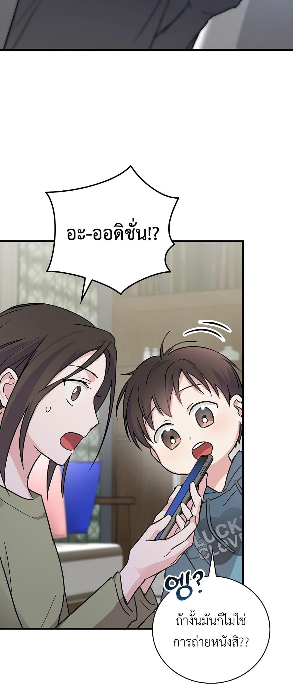 Superstar From Age 0 ตอนที่ 15 29