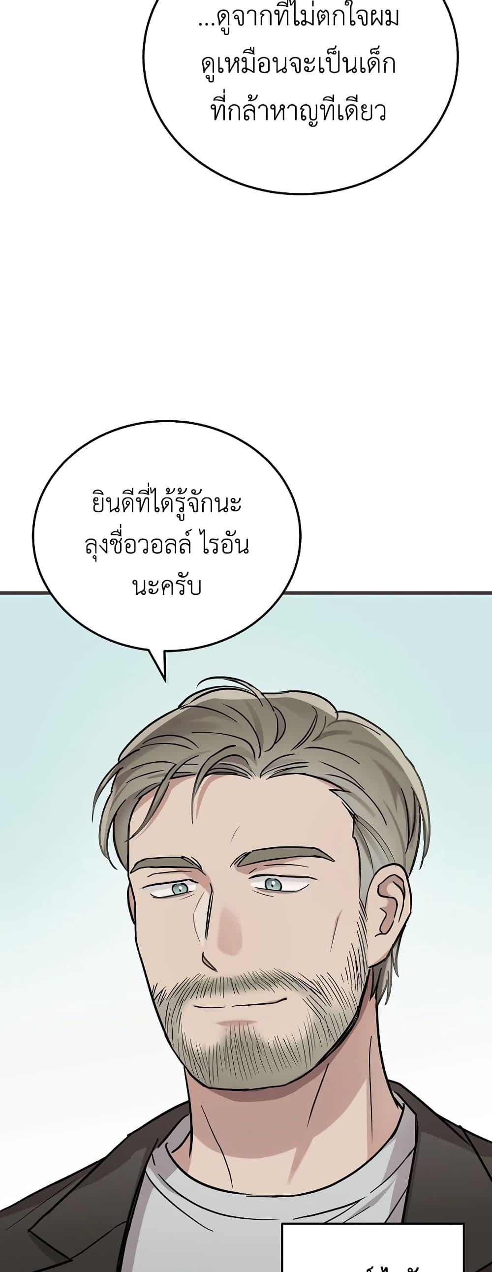 Superstar From Age 0 ตอนที่ 16 33