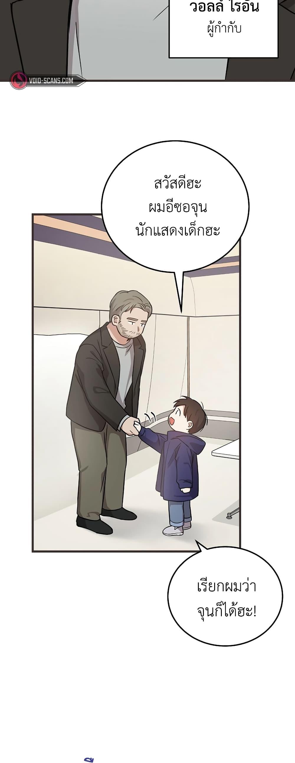 Superstar From Age 0 ตอนที่ 16 34