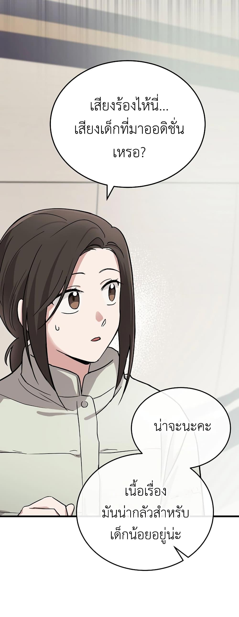 Superstar From Age 0 ตอนที่ 16 3