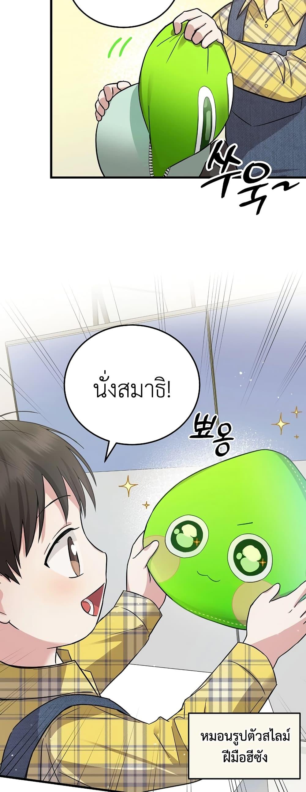 Superstar From Age 0 ตอนที่ 16 40
