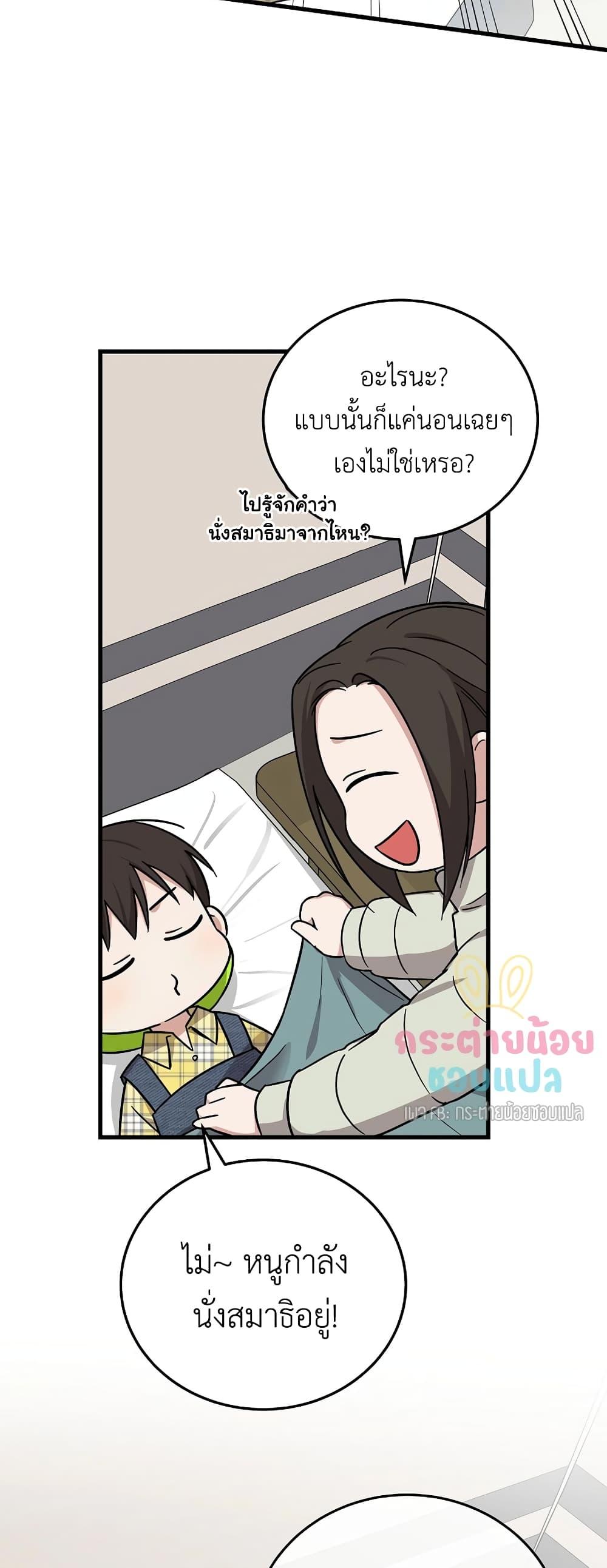 Superstar From Age 0 ตอนที่ 16 41
