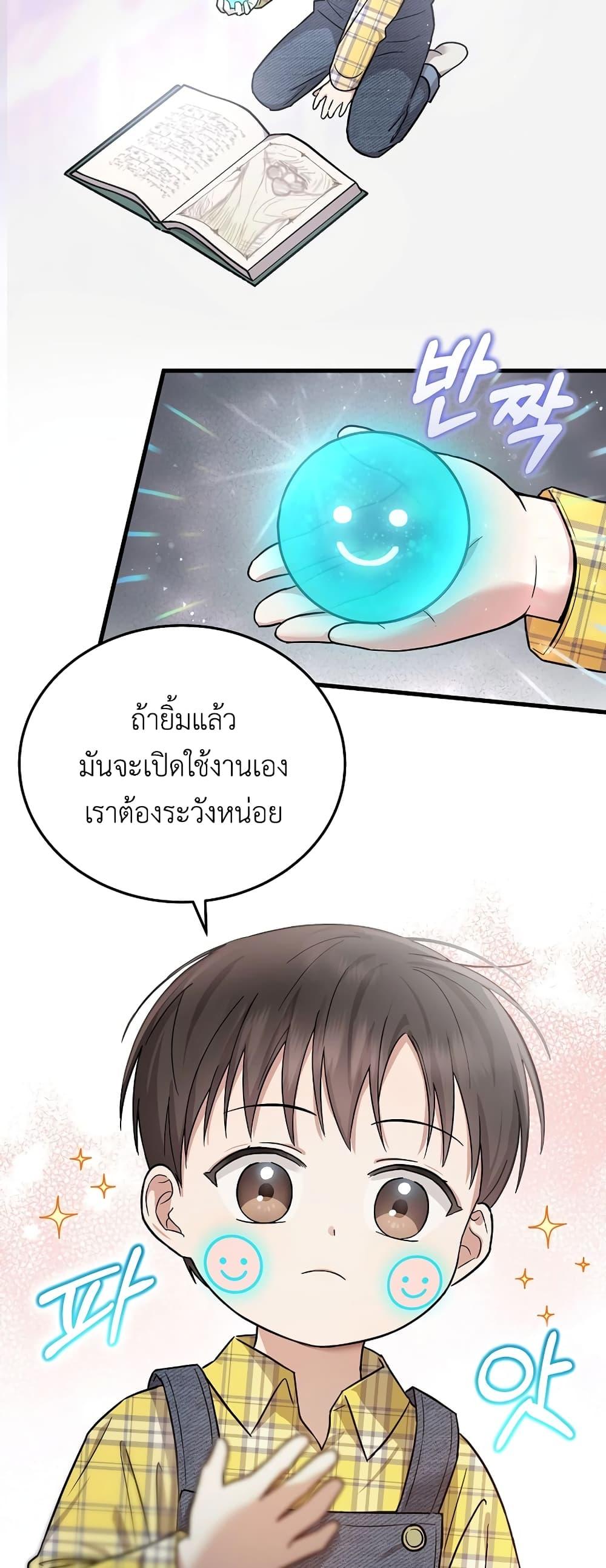 Superstar From Age 0 ตอนที่ 16 43
