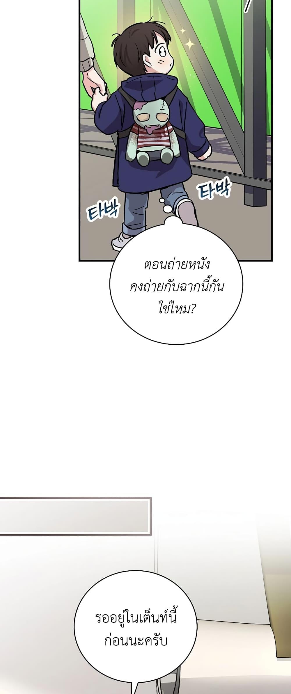 Superstar From Age 0 ตอนที่ 15 44