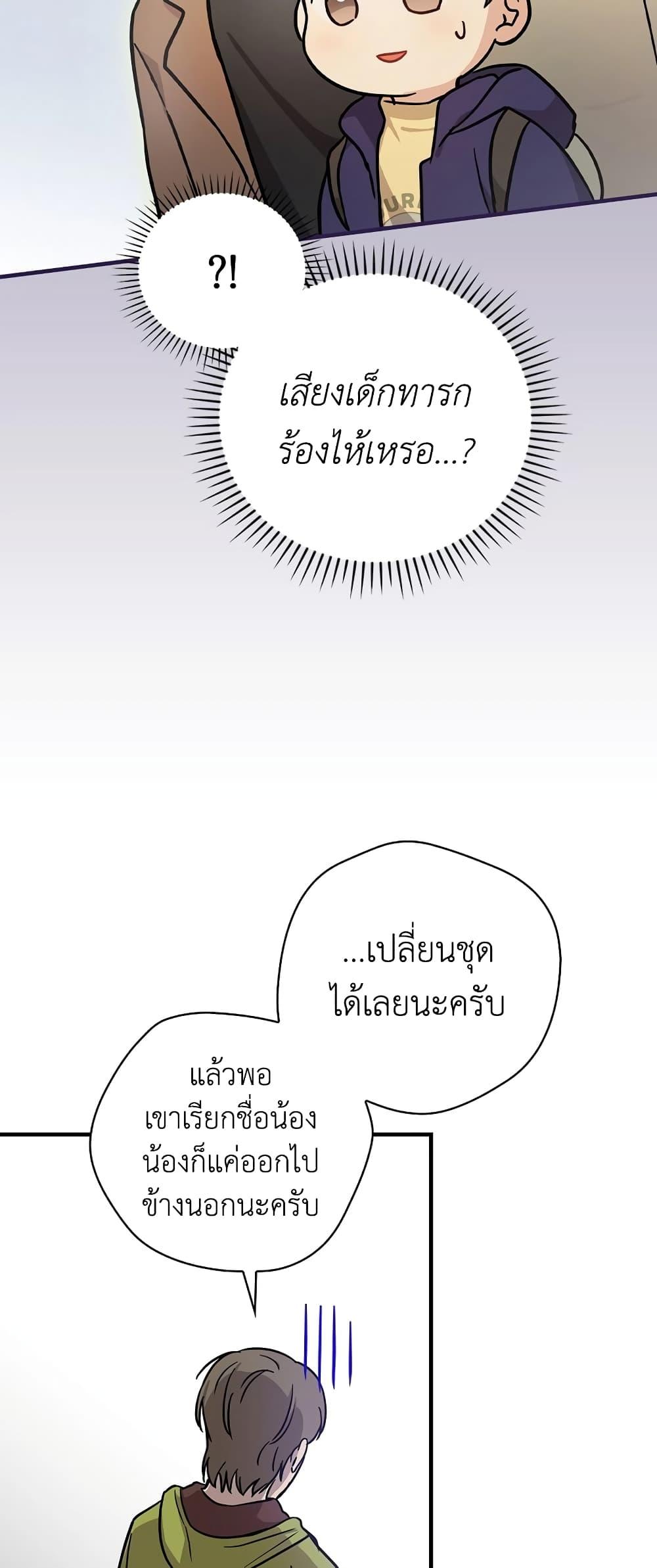 Superstar From Age 0 ตอนที่ 15 47