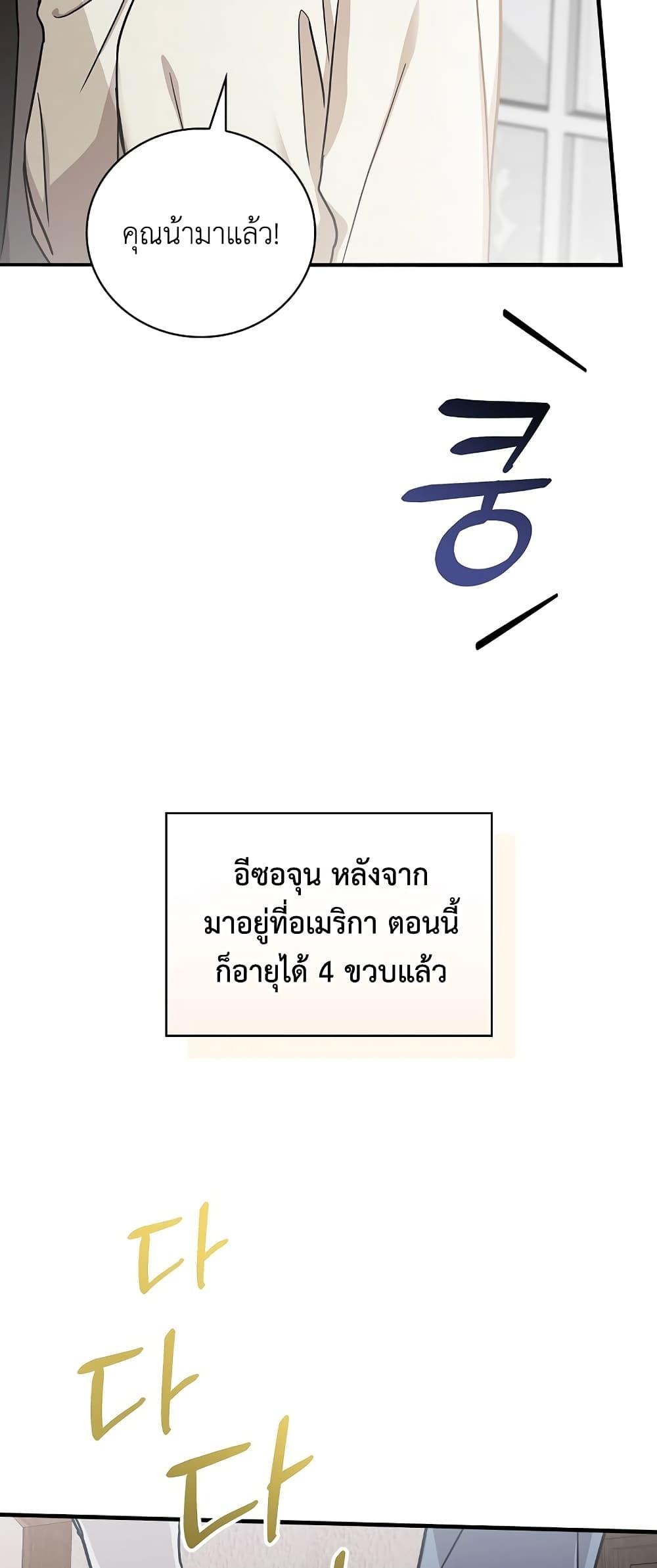 Superstar From Age 0 ตอนที่ 15 4