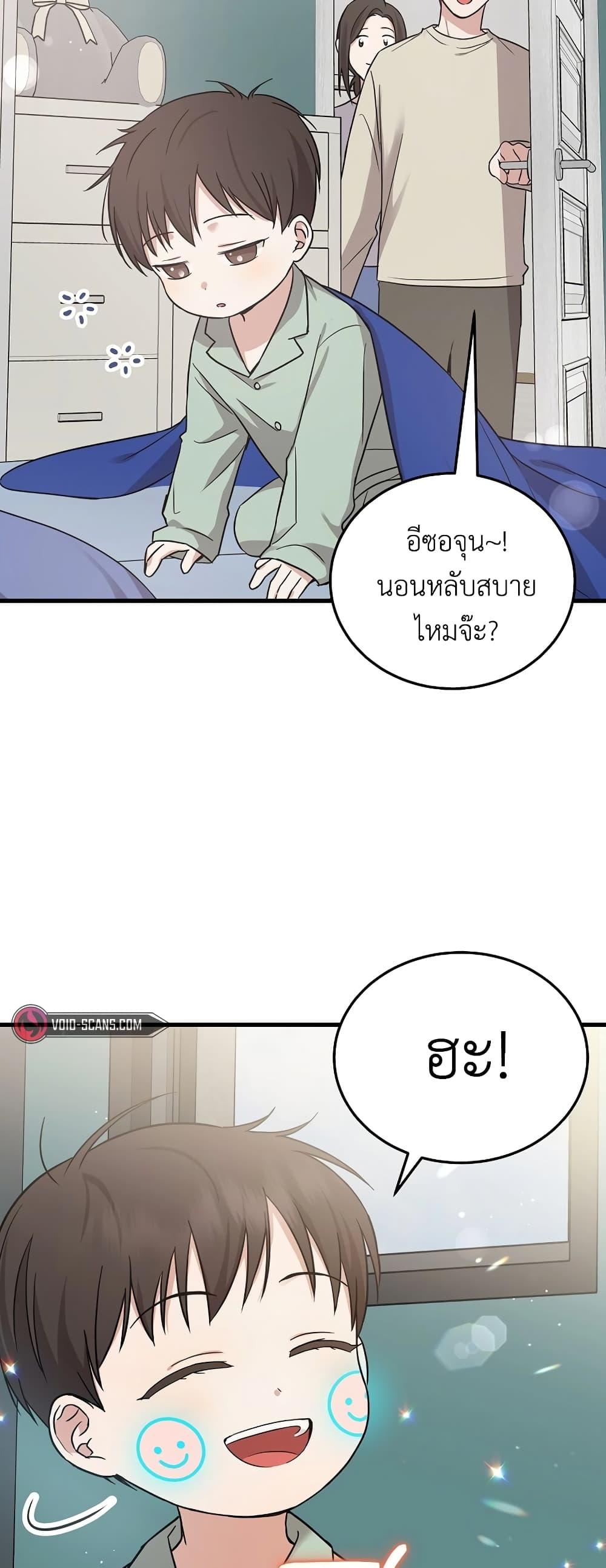 Superstar From Age 0 ตอนที่ 16 52
