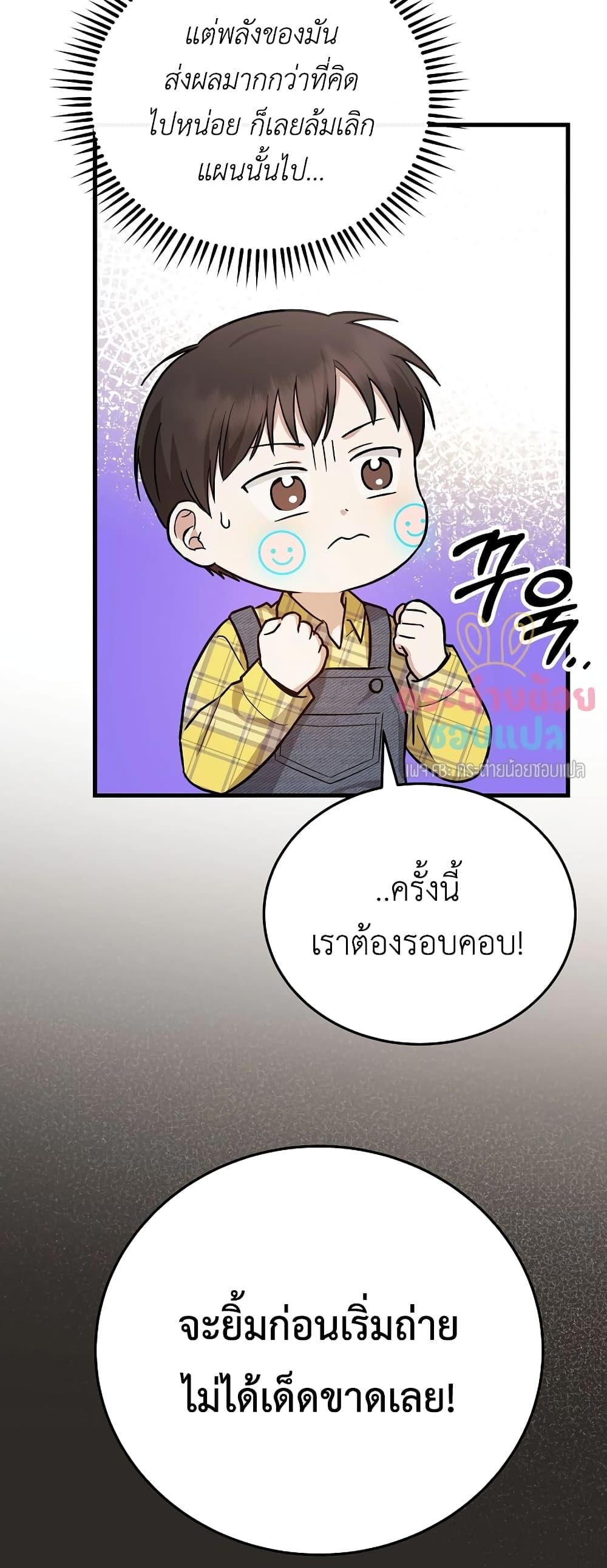 Superstar From Age 0 ตอนที่ 16 54